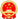 備案